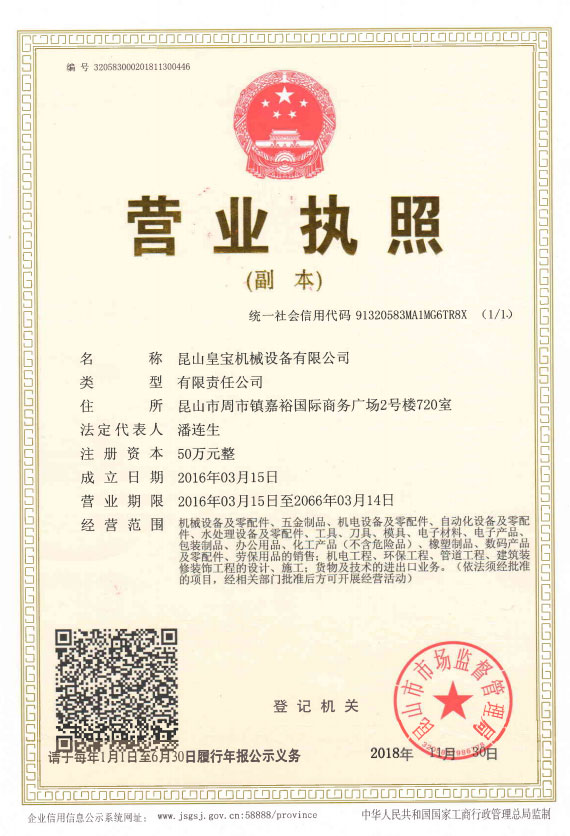 昆山皇宝机械设备有限公司